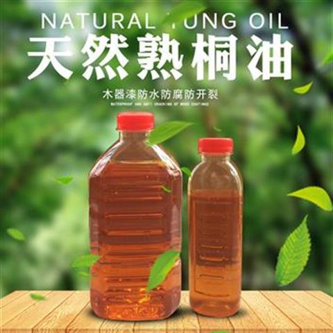 桐油木用 防水防腐纯熟桐油油撒网 专用天然桐油漆实木铜油生桐油 - 图0