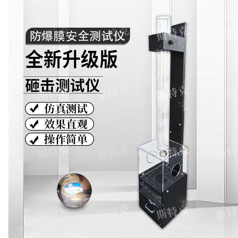 汽车玻璃防爆膜测试机铁球抛撞演示道具安全膜砸膜击展示柜体验仪,淘宝优惠券,粉丝福利购,淘宝优惠卷