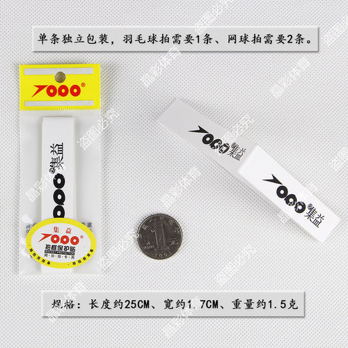 拍头保护贴 拍头贴护框贴防护羽毛球拍网球拍粘纸粘膜防止划磨伤 - 图3