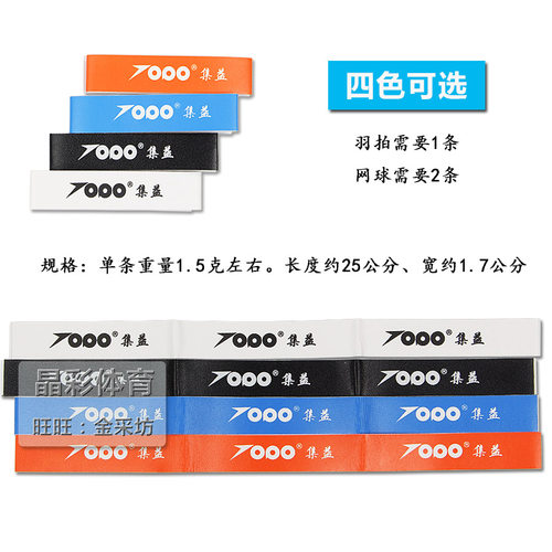 拍头保护贴 拍头贴护框贴防护羽毛球拍网球拍粘纸粘膜防止划磨伤 - 图2