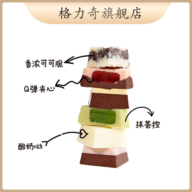 【618大促】格力奇夾心巧克力禮盒裝送女友送禮好物（代可可脂）_格力奇旗艦店_零食/堅果/特產