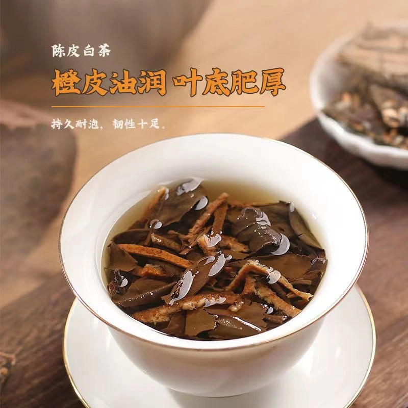 沐岚堂 送焖茶壶陈皮白茶福鼎贡眉广东新会陈皮高山甜润小方片,淘宝优惠券,粉丝福利购,淘宝优惠卷