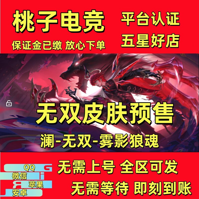 王者送荣耀传说皮肤1688墨子迪迦奥特曼逐花归海长夜祥瑞云诺牧神