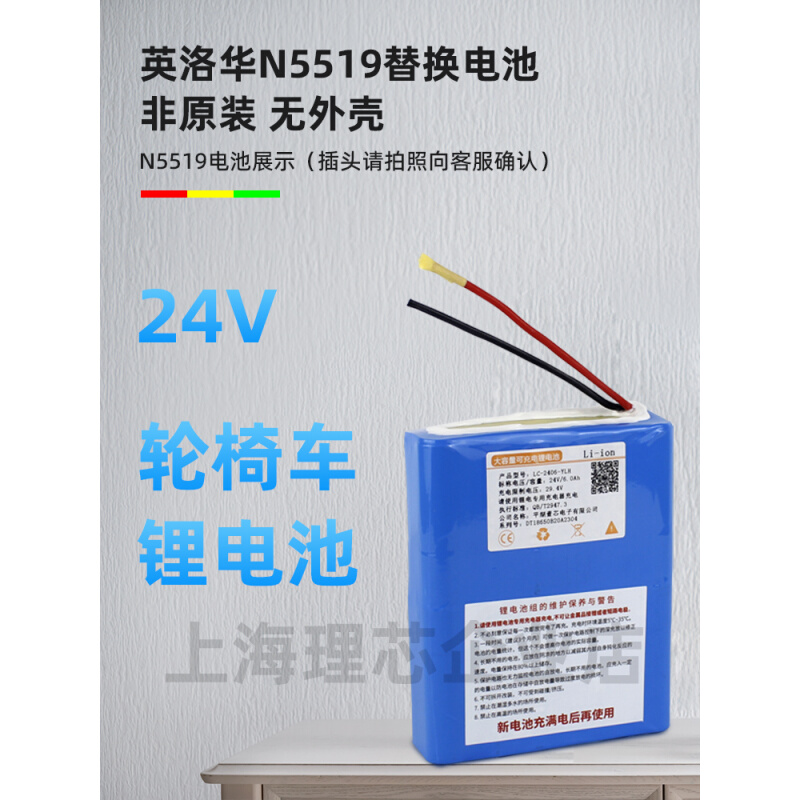 24V锂电池英洛华6AH20AH12电动轮椅3433老年代步车电瓶N5519W5521-图1