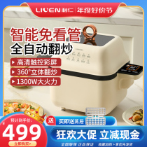 Lijen Automatic Stir-frying Robot fully automatic rotary turning and frying smart Home Lazy Man Pan Fried Rice Machine Multifunction