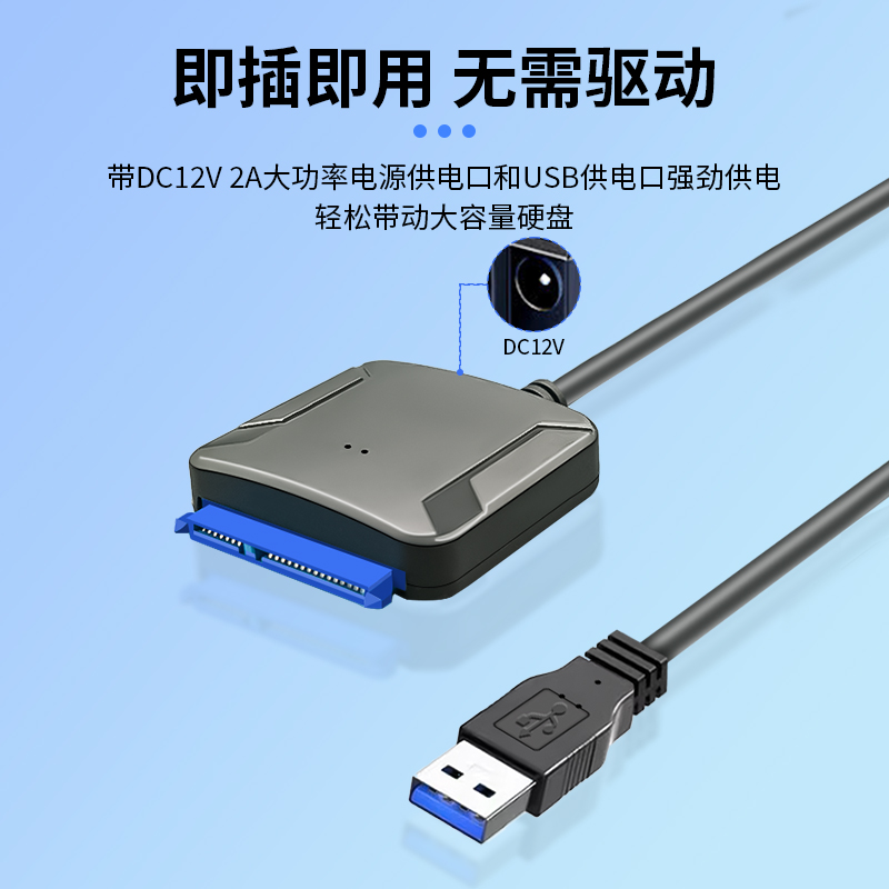 sata转usb3.0易驱线2.5寸3.5寸机械固态硬盘读取器转接线外接电源3.0高效传输12V2A 3A适配器3.5寸硬盘盒 - 图1