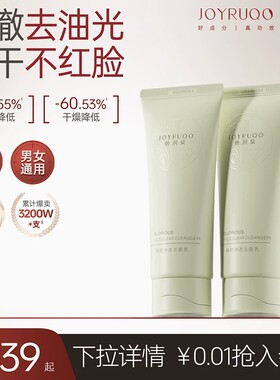 2.0升级娇润泉氨基酸洗面奶