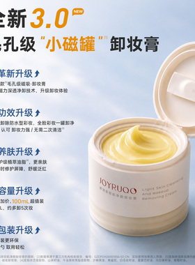【养卸二合一】娇润泉卸妆膏