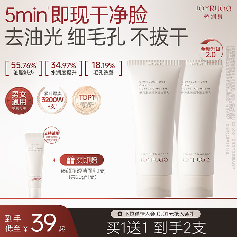 娇润泉氨基酸洗面奶洁面乳女男士专用温和清洁保湿正品官方旗舰店