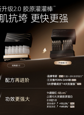 娇润泉重组胶原蛋白次抛精华