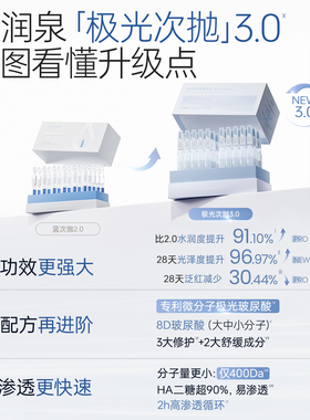 娇润泉透明质酸钠次抛精华