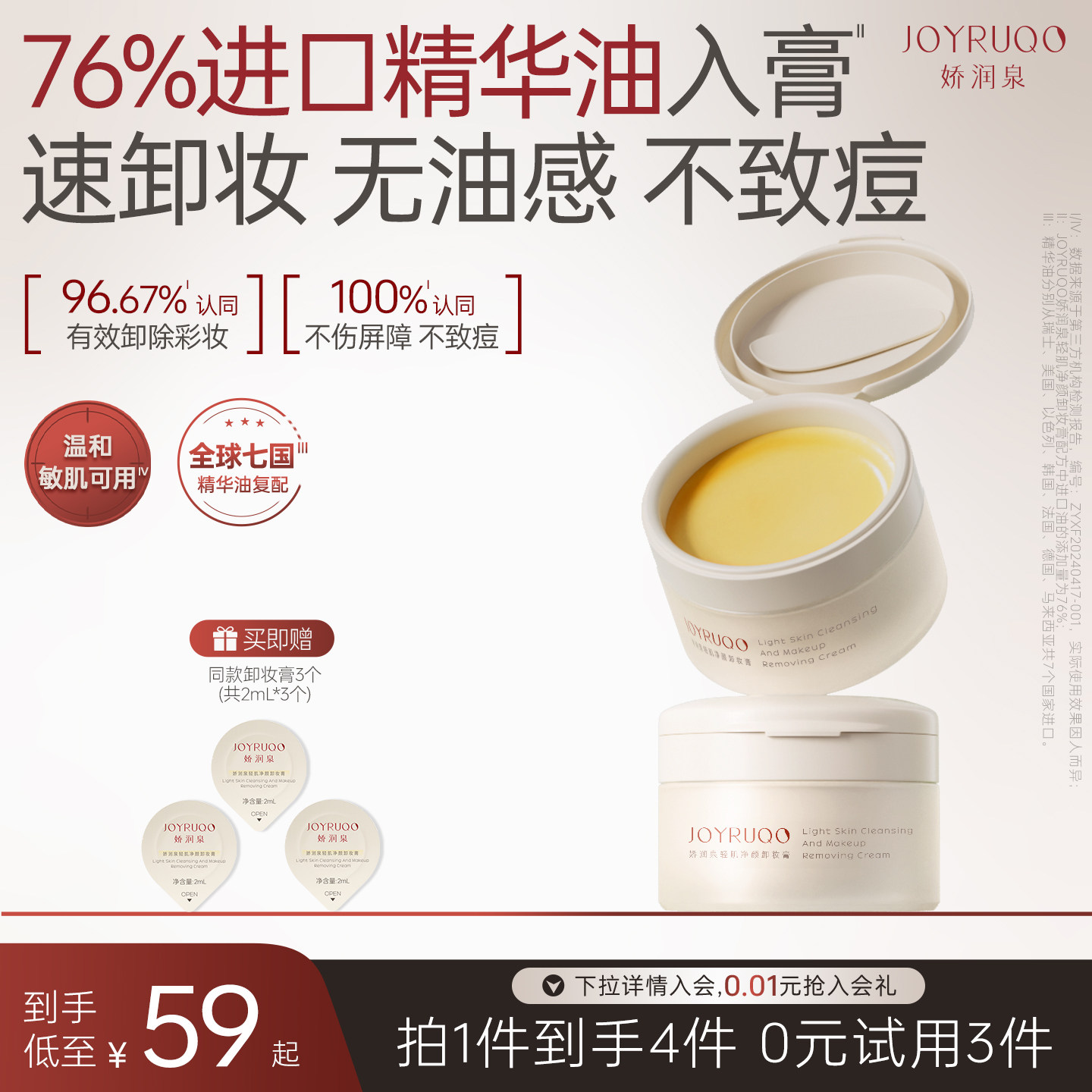 娇润泉卸妆膏女卸妆油卸妆乳温和深层清洁敏感肌正品官方旗舰店