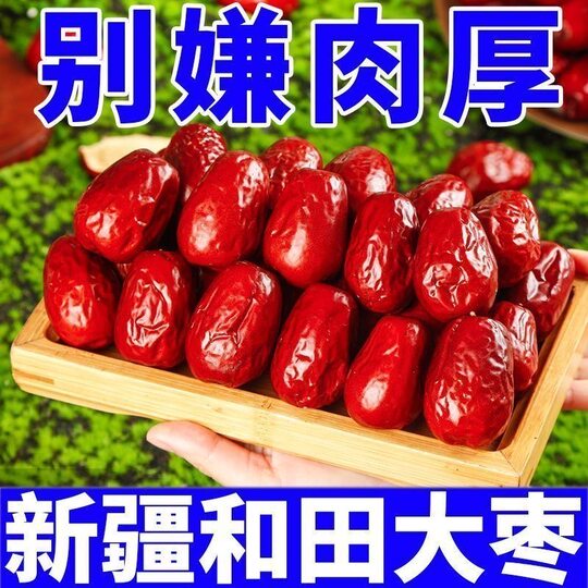 新疆红枣枣子和田大红枣特大干果零食特级官方店优质大颗
