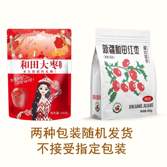 新疆红枣枣子和田大红枣特大干果零食特级官方店优质大颗