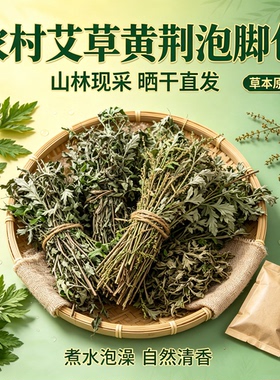 艾草黄荆泡脚泡澡包 农村现采晒干草本原料 煮水泡澡外用