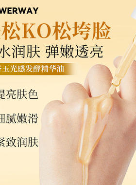 【官方正品】晚香玉光感精华油