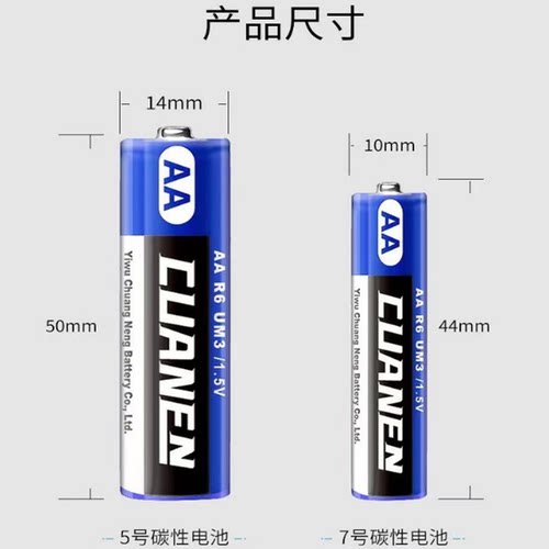 5号/7号电池五号七号炭性1.5V空调电视遥控器鼠标小玩具干电池AAA - 图2