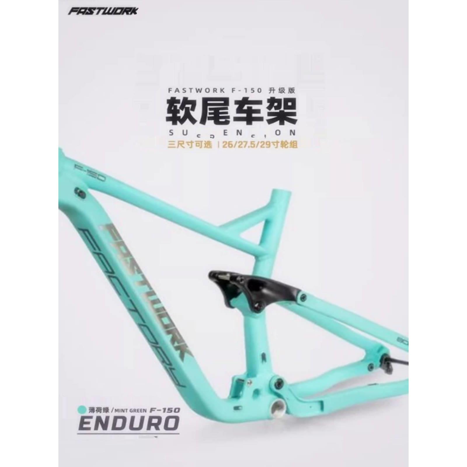 二代FASTWORK AM/ENDURO软尾山地车车架27.5/29寸铝合金软尾车架 - 图2