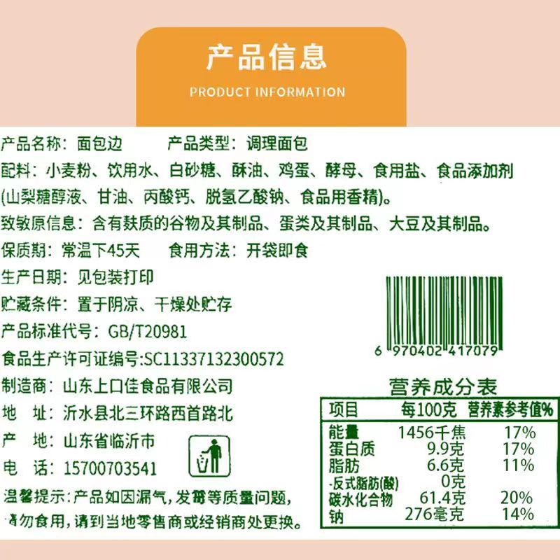 新鲜香手撕面包边角料DIY零食吐司软面包代早餐营养好吃整箱批发-图3