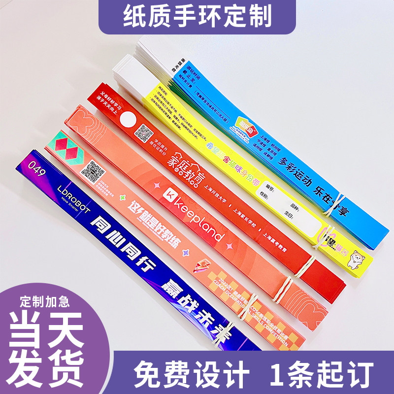 一次性手环定制防水儿童乐园游乐场活动入场入园纸质腕带景区门票,淘宝优惠券,粉丝福利购,淘宝优惠卷