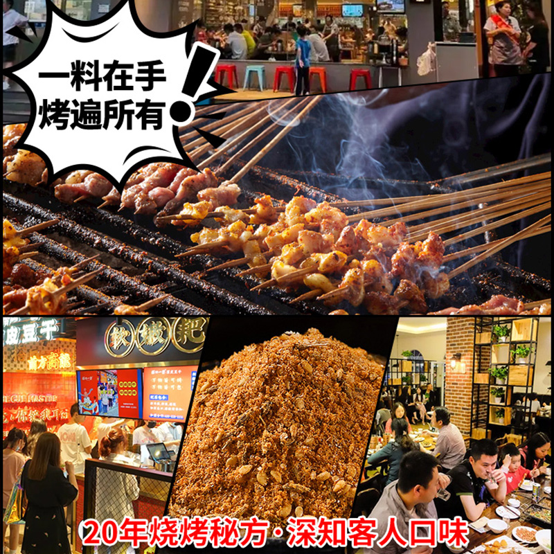 淄博烧烤调味料烧烤店调料万能腌料烧烤撒料配料组合全套干料商用-图0