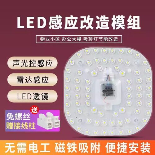LED感应雷达声光控模组物业楼道走廊吸顶灯改灯盘改造灯板灯芯 - 图2