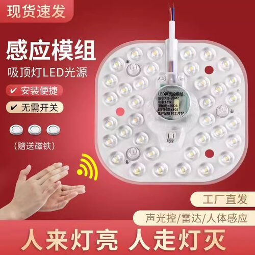 LED感应雷达声光控模组物业楼道走廊吸顶灯改灯盘改造灯板灯芯 - 图1