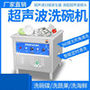 Ultrasonic fully automatic dishwasher, commercial dishwasher, hotel restaurant hot pot canteen fully automatic dishwasher