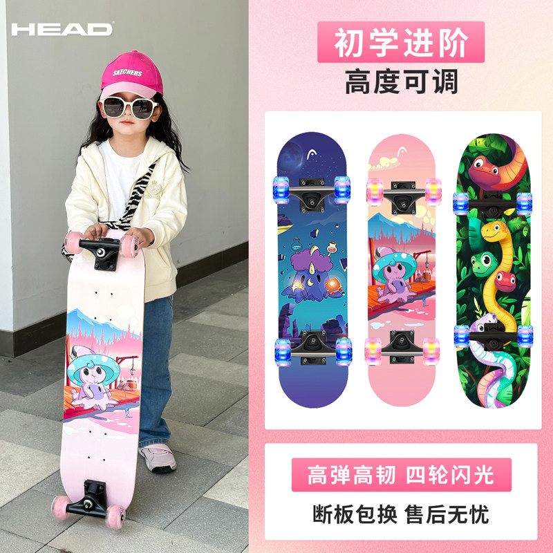 HEAD professional children's skateboard height adjustable