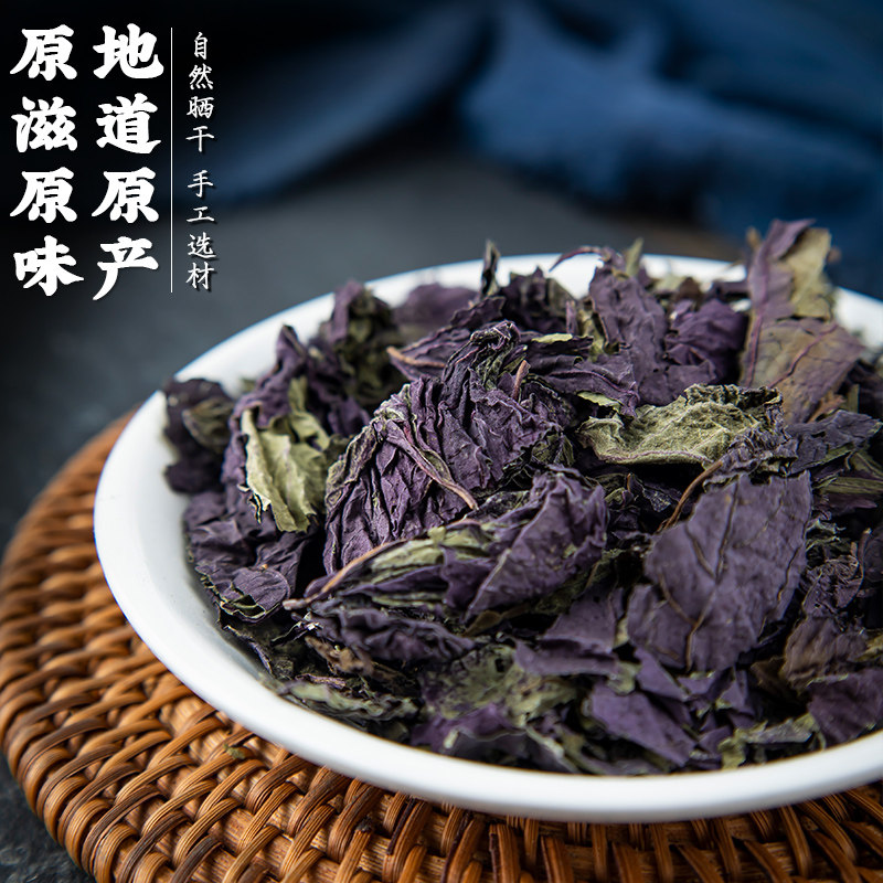 紫苏叶中药材500/250g野生紫苏叶干货泡水茶官方旗舰店小叶紫苏粉,淘宝优惠券,粉丝福利购,淘宝优惠卷