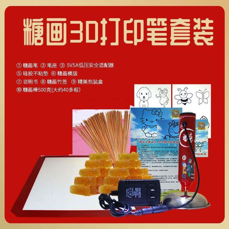 传统糖画棒糖画笔亲子糖画手工糖果麦芽糖笔棒糖画工具套装3d打印