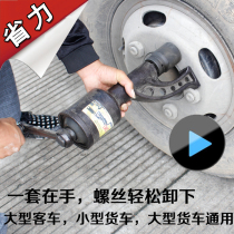 Truck labor-saving tyre wrench heavy deceleration sleeve screw manual wind cannon booster disassembly car tyre changing tool