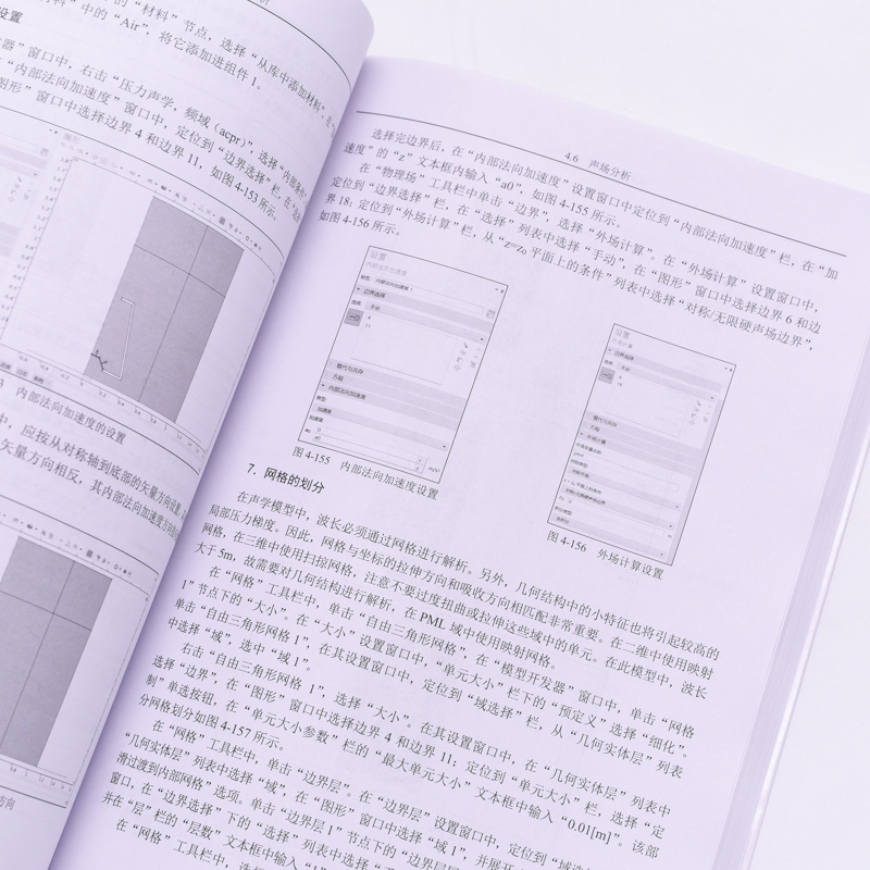 正版包邮 有限元基础与COMSOL案例分析 江帆 温锦锋 谢智铭 叶宇星 9787115627100 人民邮电出版社 - 图1