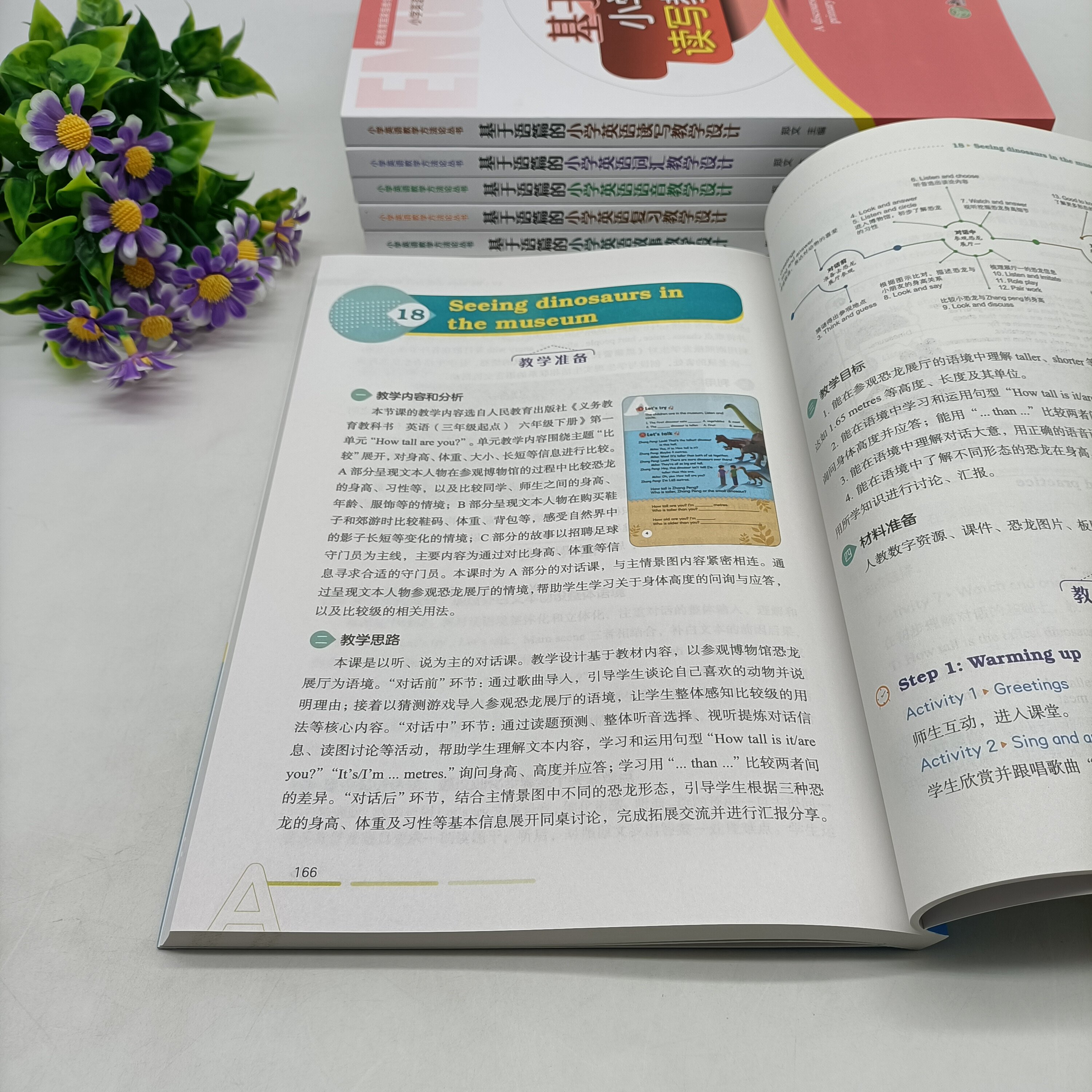正版现货 全6册 基于语篇的小学英语教学设计对话词汇语音读写故事复习 郑文三四五六年级小学生英语学习教学指导经典课例教师用书