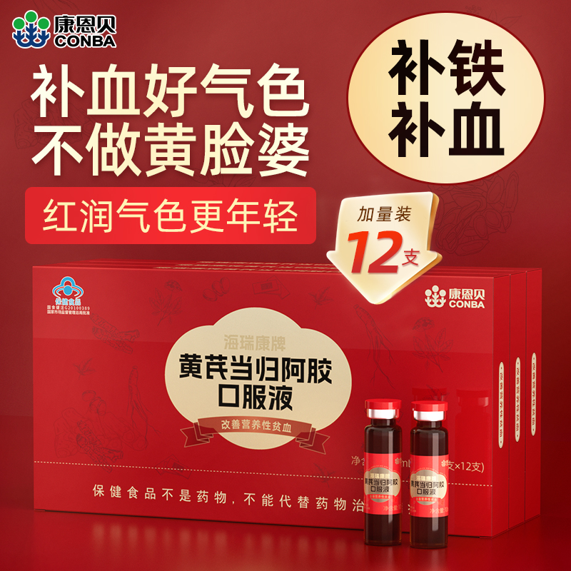 康恩贝黄芪当归阿胶口服液营养滋补品女士补铁补血贫血保健品正品