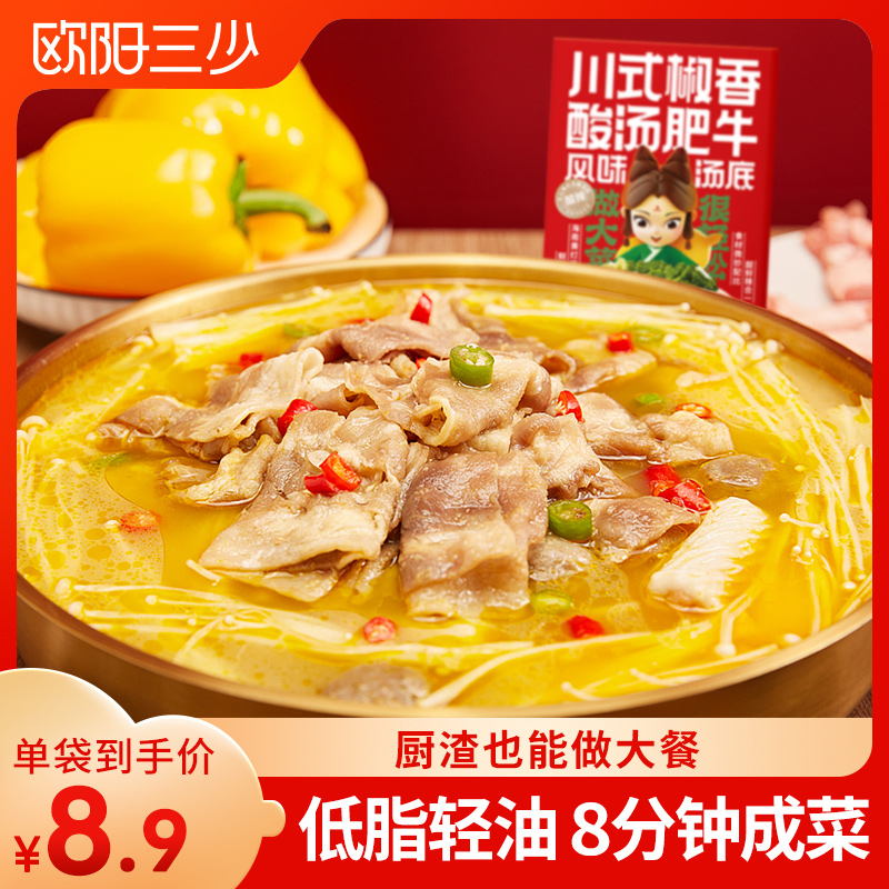 欧阳三少酸汤肥牛调料包金汤酸汤米线调味酱料酸菜鱼佐料家用盒装