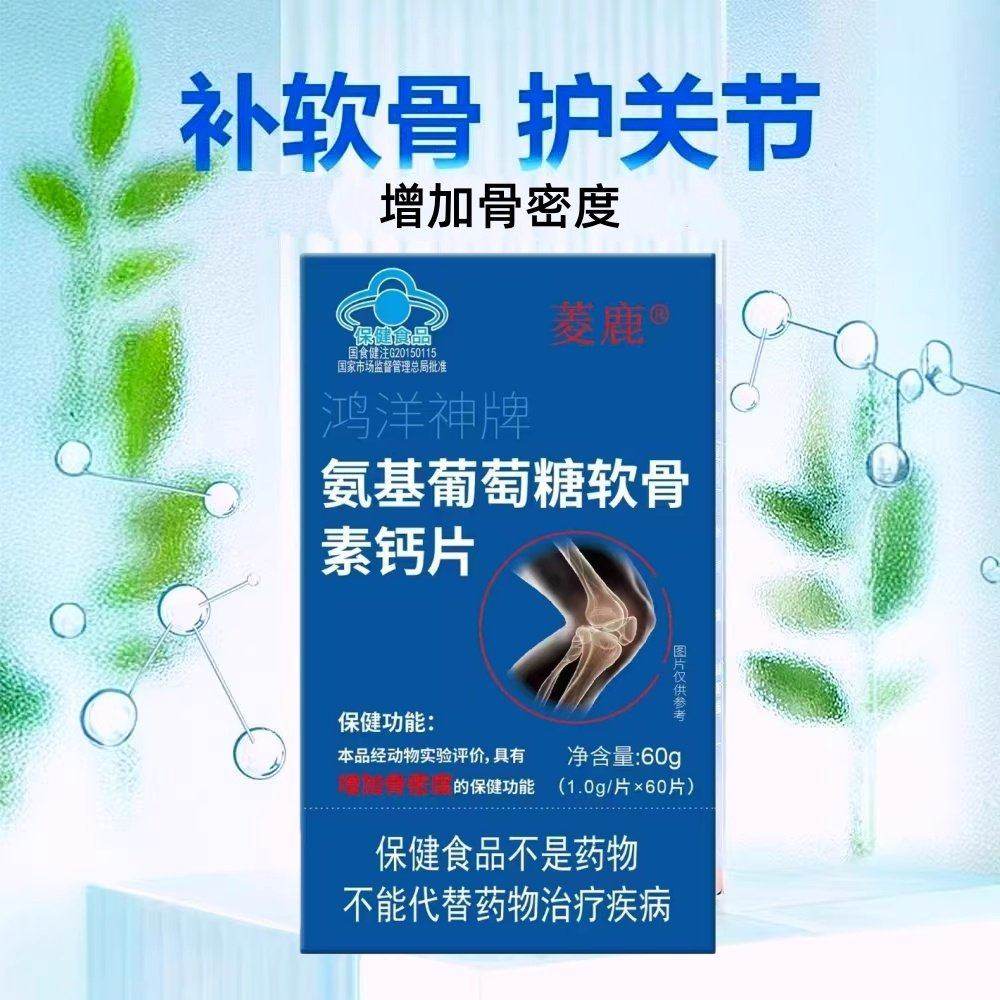 氨基葡萄糖软骨素钙片补钙片剂成人男女护关节营养保健食品60粒,淘宝优惠券,粉丝福利购,淘宝优惠卷