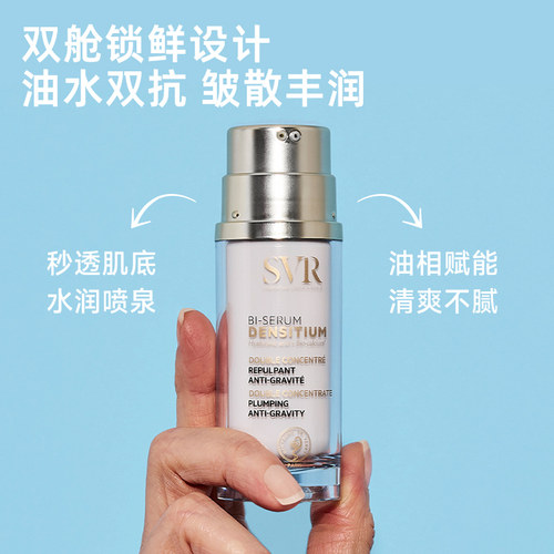 SVR舒唯雅提拉紧致抗老细腻精华30ML - 图0