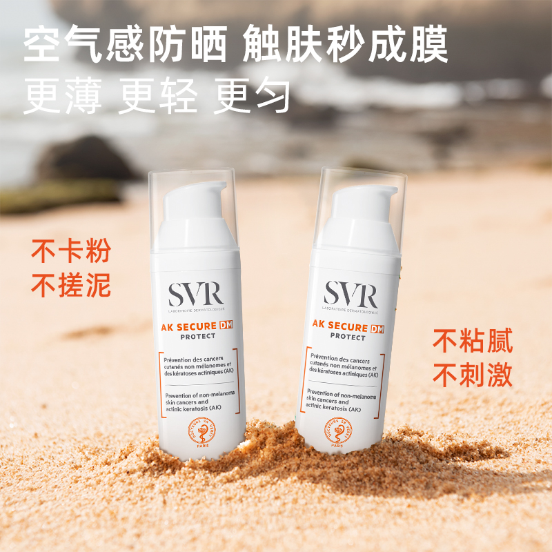 SVR小白伞防晒防紫外线高倍防晒霜抗氧化温和修护敏感肌预防光老