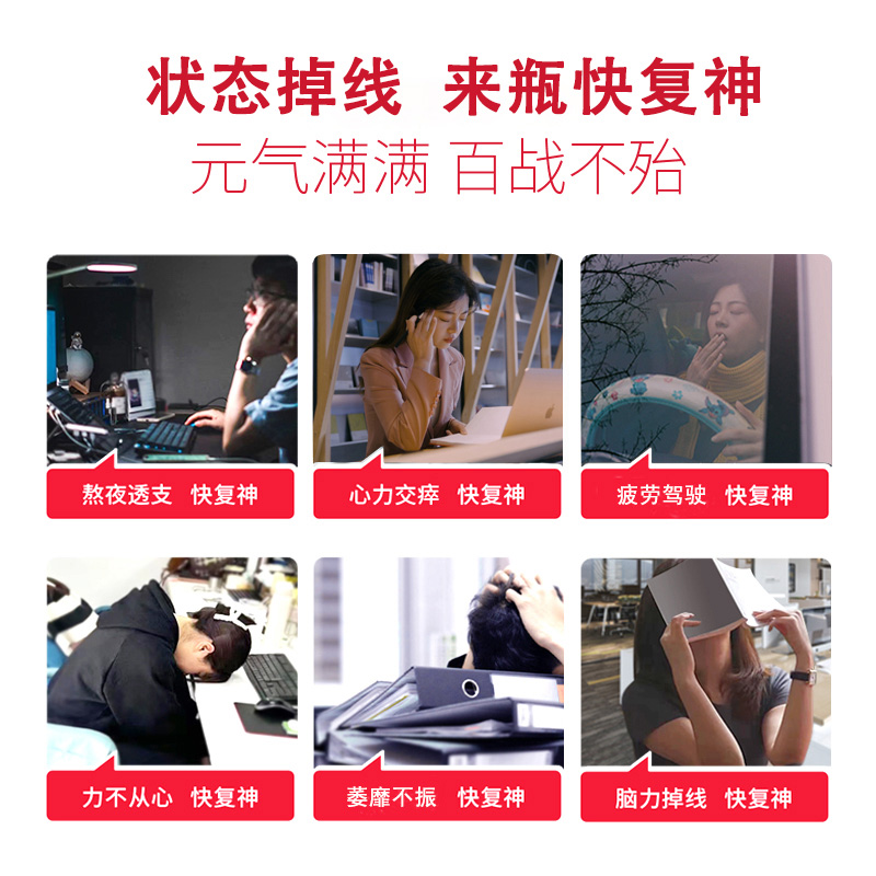 快復神元氣喚醒提神飲料組合裝人參蟲草枸杞藥食同源熬夜透支滋補_快復神飲品旗艦店_傳統滋補營養品