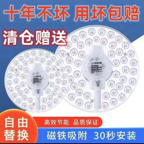 【活动中】led磁吸灯芯磁铁模组改装替换灯板灯片灯盘led吸顶灯芯 - 图1
