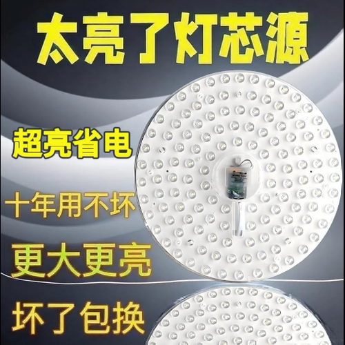【新款升级】简易安装ed吸顶灯灯芯替换磁吸圆形灯盘暖光客厅灯板 - 图1
