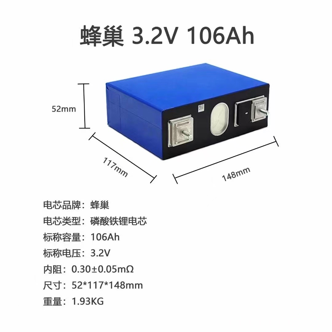 全新蜂巢3.2v106ah磷酸铁锂大单体电池电动车电源储能铝壳锂电芯 - 图0