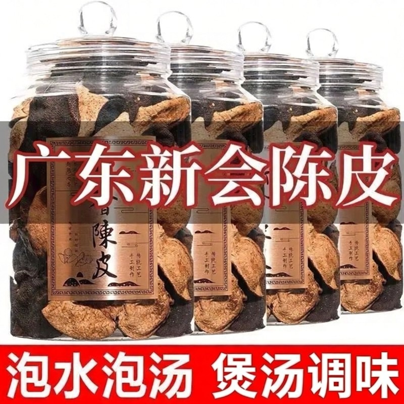 广东江门新会特产地道老陈皮泡水泡茶调味煲汤代用茶袋装罐装,淘宝优惠券,粉丝福利购,淘宝优惠卷