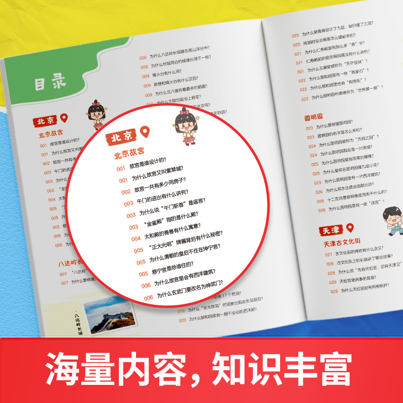 景点里的十万个为什么百科全书全套4册一二三四五六年级小学幼儿版课外阅读少年游学课本里的人文地理历史艺术文化旅行书开心教育