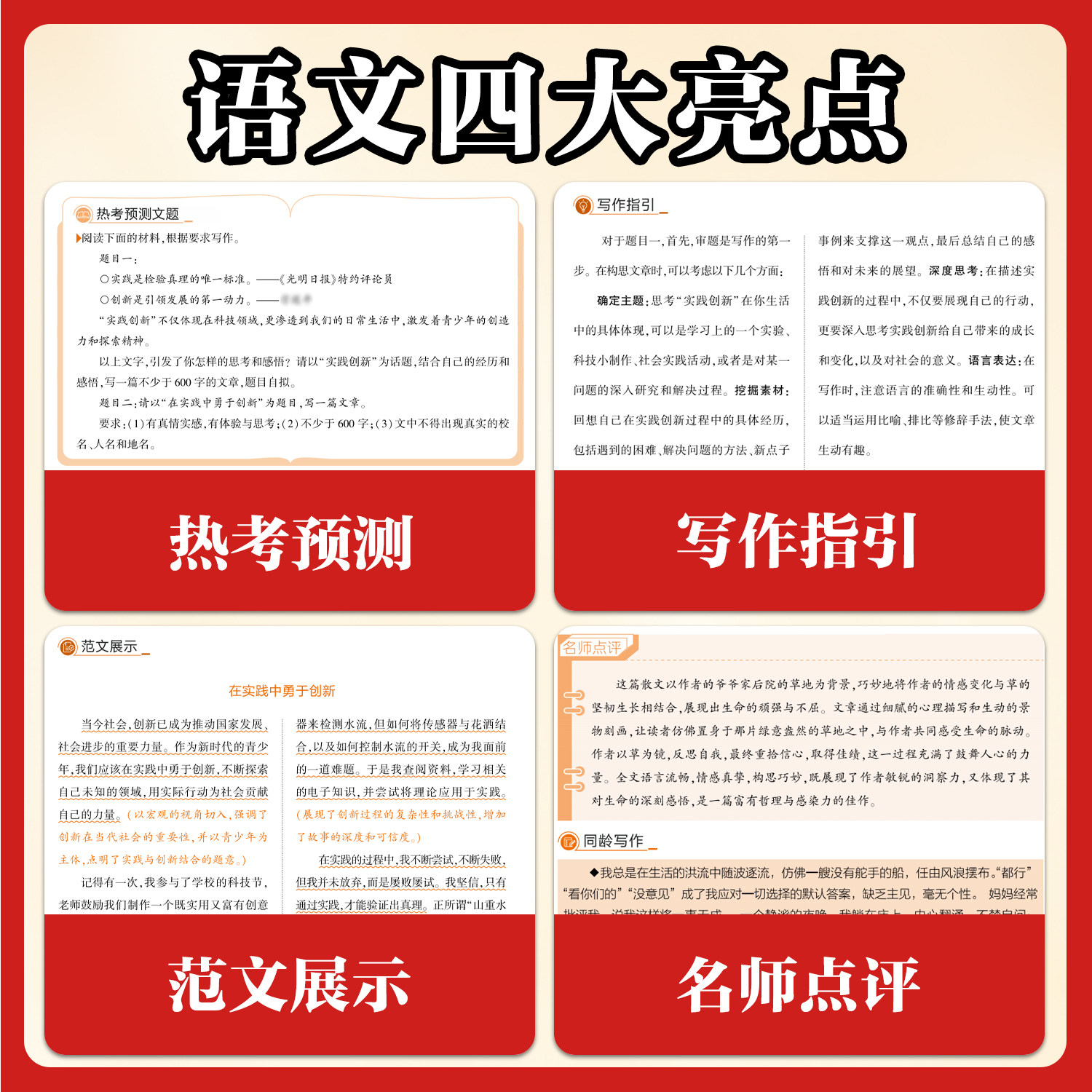 2026新载望中考语文英语作文临考预测初中七八九年级中考满分作文万能模板写作技巧与方法范文示范优秀范文初一二三作文速用模板