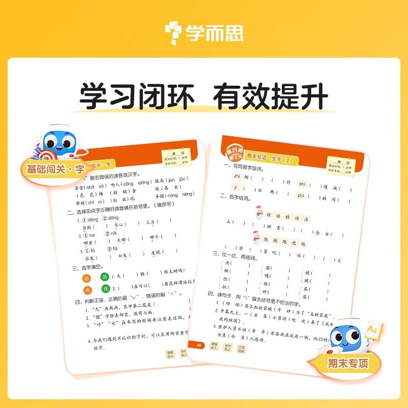 2024新版学而思1一2二年级3三四五六年级上册下册语文英语应用题基础天天练人教北师苏教部编练习册加减法计算能手