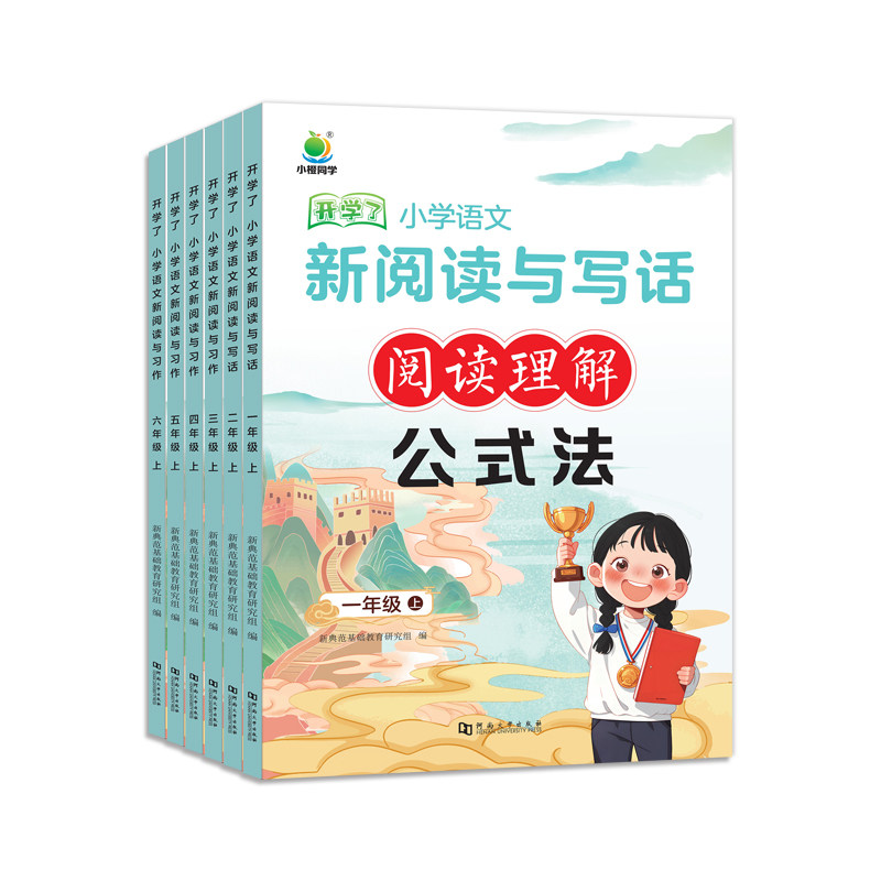小橙同学阅读理解公式法小学一二三四五六年级上册语文课外阅读专项训练书每日一练题新阅读与写作组合习作答题技巧万能公式小学生