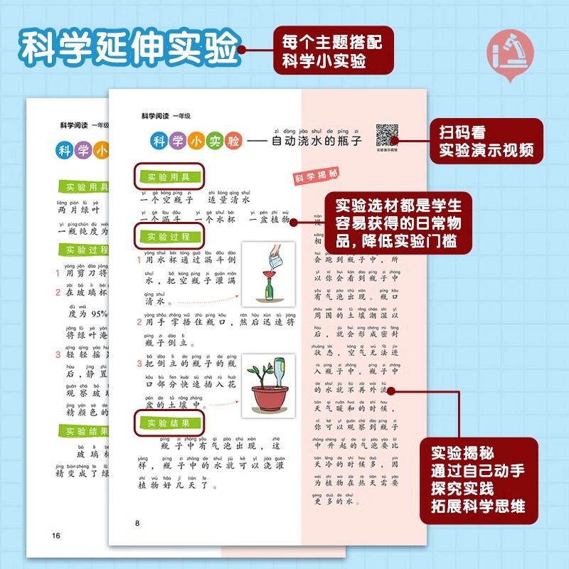 小橙同学科学阅读课外书一二三四1234年级上下册同步小学课本自然科学核心知识点科学拓展阅读延伸实验知识启蒙思维拓展知识大全