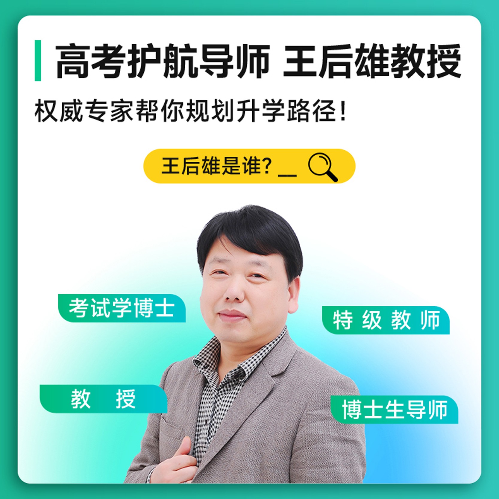 2024适用 王后雄赢在规划这就是我要的升学路径 新高考改革高一二三高中生生涯职业规划学业选科高校入学路径招生规则学习方法指导